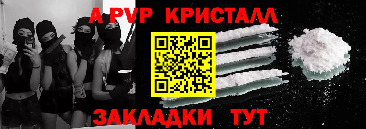 Alfa_PVP Соль  APVP Crystall  Alfa_PVP крисы CK  Вход с VPN  Дивногорск 