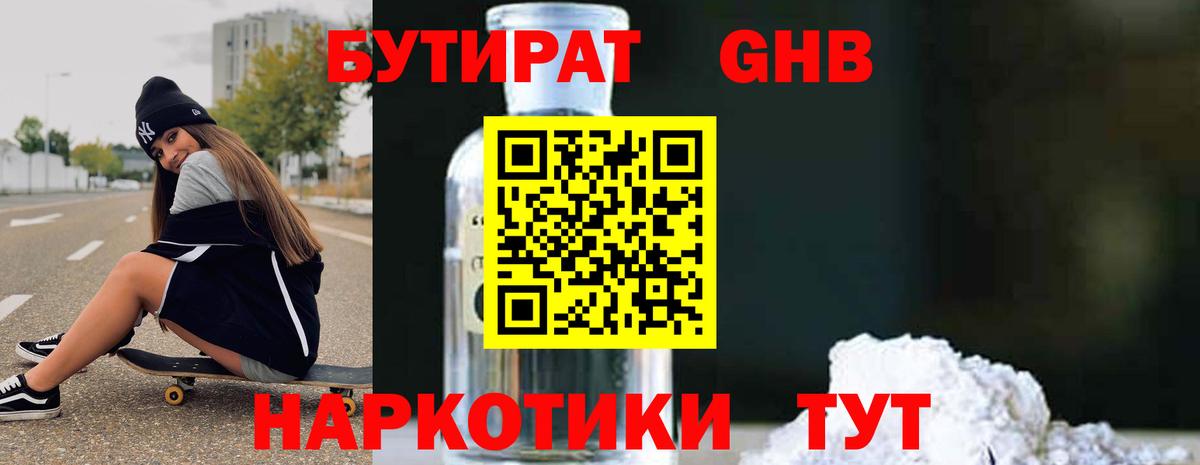 БУТИРАТ BDO  БУТИРАТ  Дивногорск  Вход с VPN 