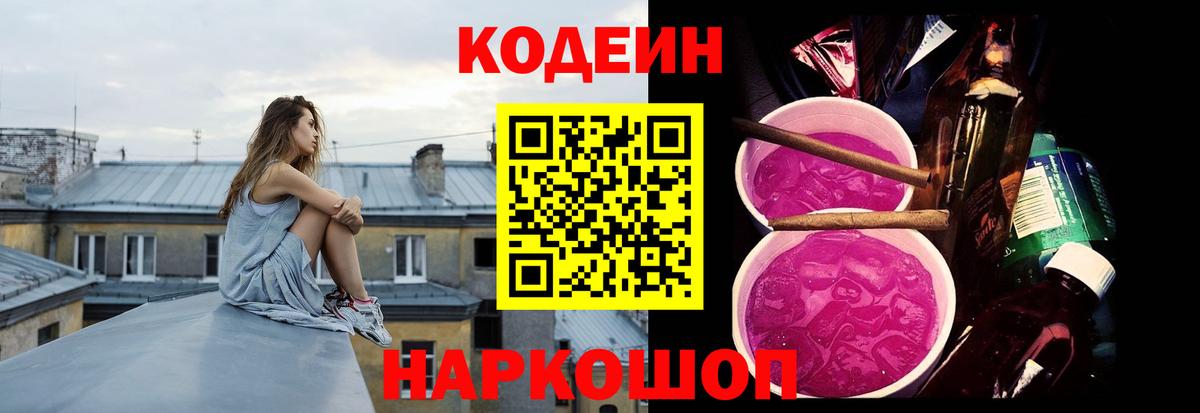 Кодеиновый сироп Lean Purple Drank Дивногорск