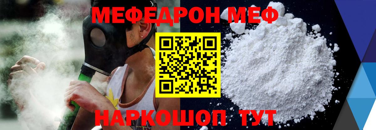 Дивногорск  МЯУ-МЯУ кристаллы  МЕФ mephedrone  Вход с VPN 