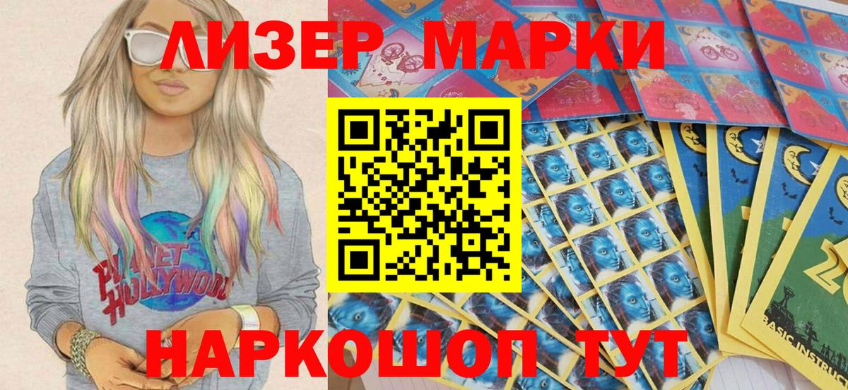 Дивногорск  Наркотические марки 1500мкг  Вход с VPN 