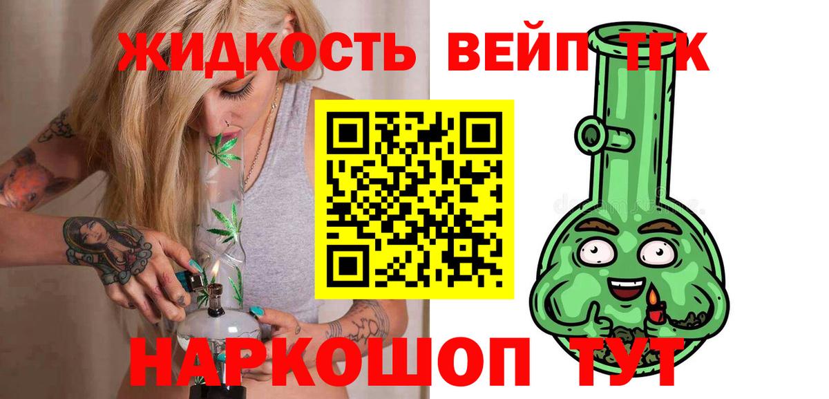 ТГК вейп  купить   Вход с VPN  Дивногорск  ТГК концентрат 
